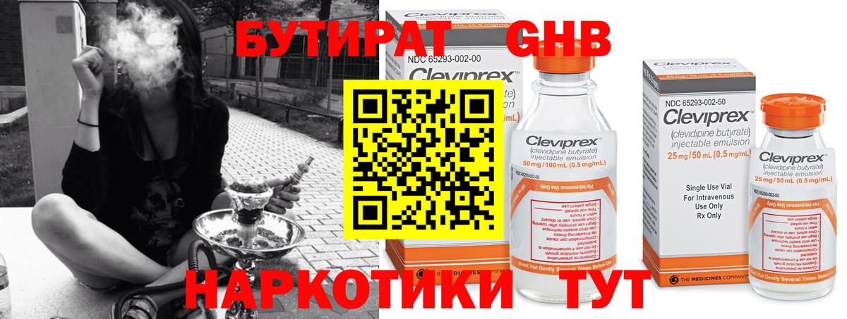 Тихорецк  Бутират  Вход с VPN  БУТИРАТ бутандиол 