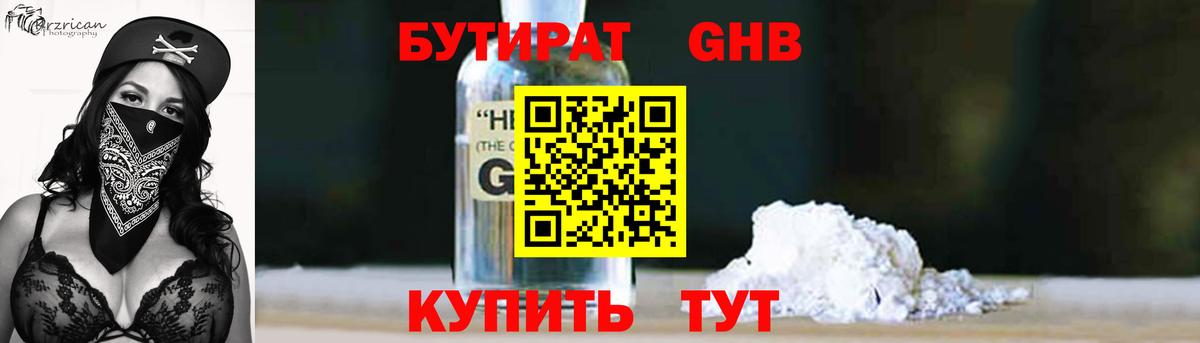 Бутират 1.4BDO Тихорецк