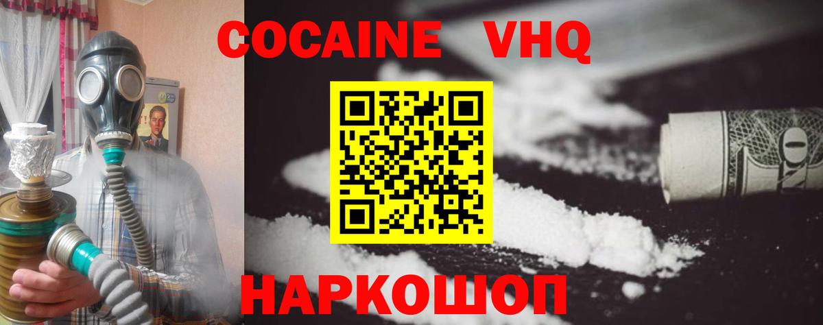 Тихорецк  Cocaine  КОКАИН FishScale  Вход с VPN  Кокаин Колумбийский 