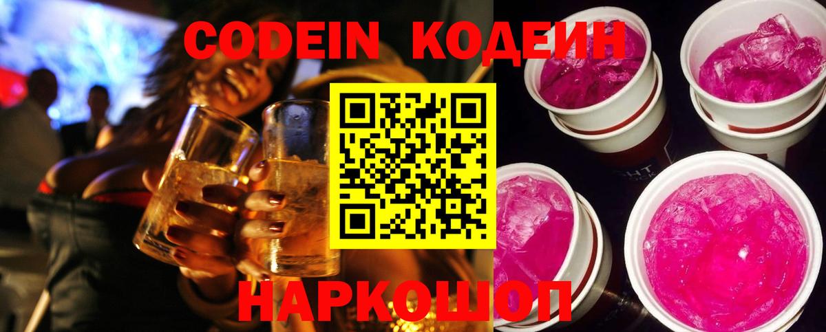 Кодеиновый сироп Lean напиток Lean (лин) Тихорецк