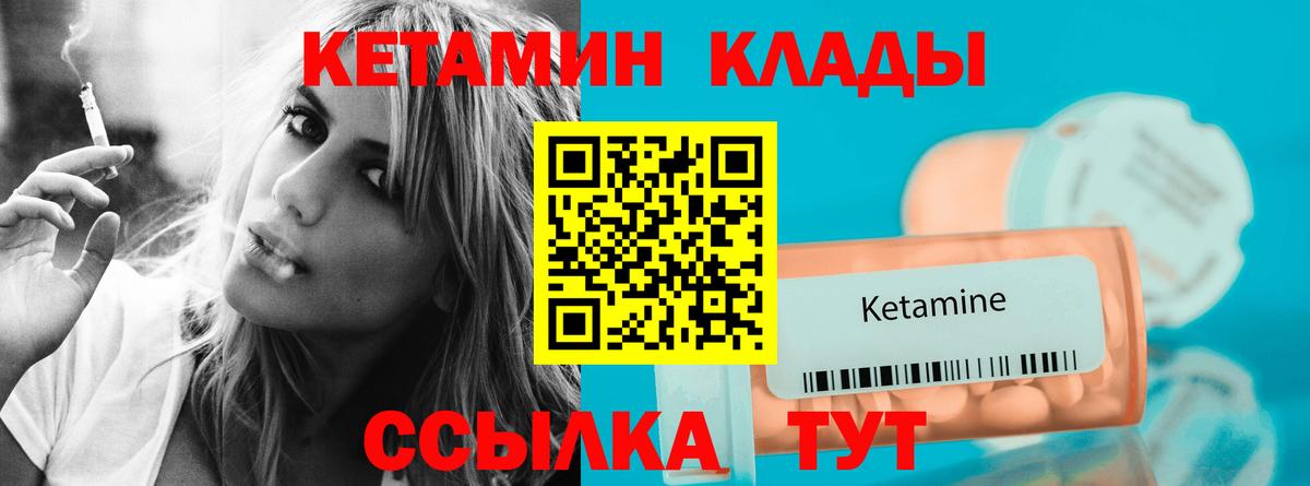 Кетамин VHQ  Вход с VPN  Тихорецк 
