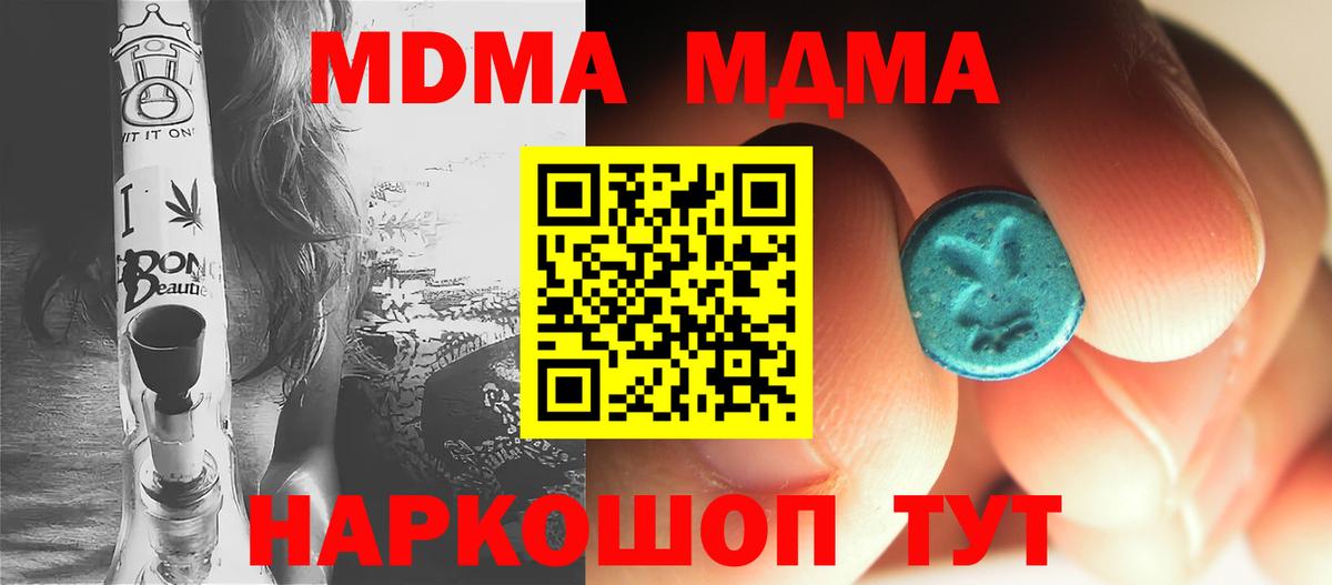 Тихорецк  МДМА кристаллы  MDMA  Вход с VPN  MDMA VHQ 