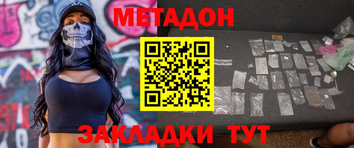 Тихорецк  МЕТАДОН мёд  МЕТАДОН белоснежный  Вход с VPN 
